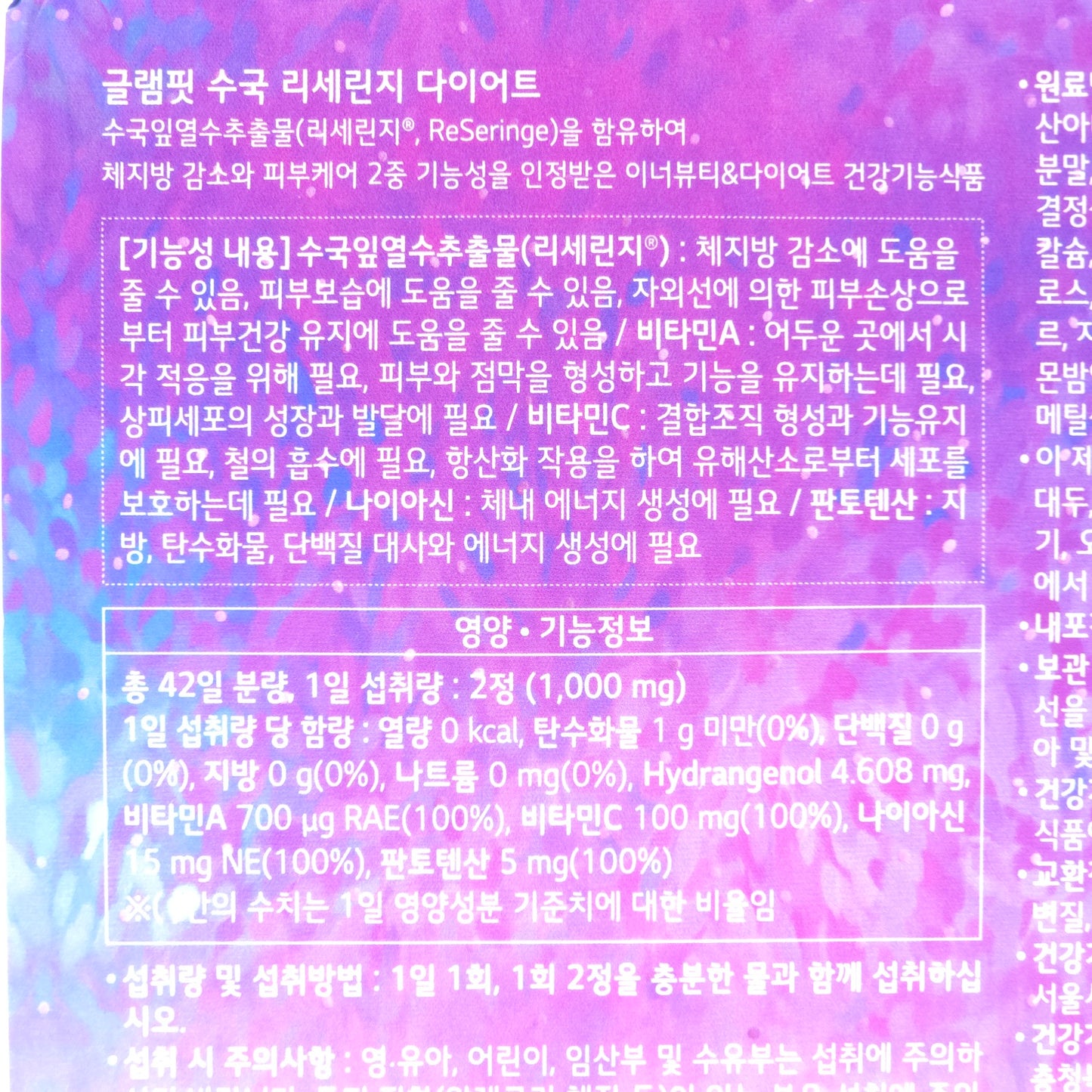 LG Vital Garden Glamfit Hydrangea Reseringe Diet 42pack Health Food K-Beauty