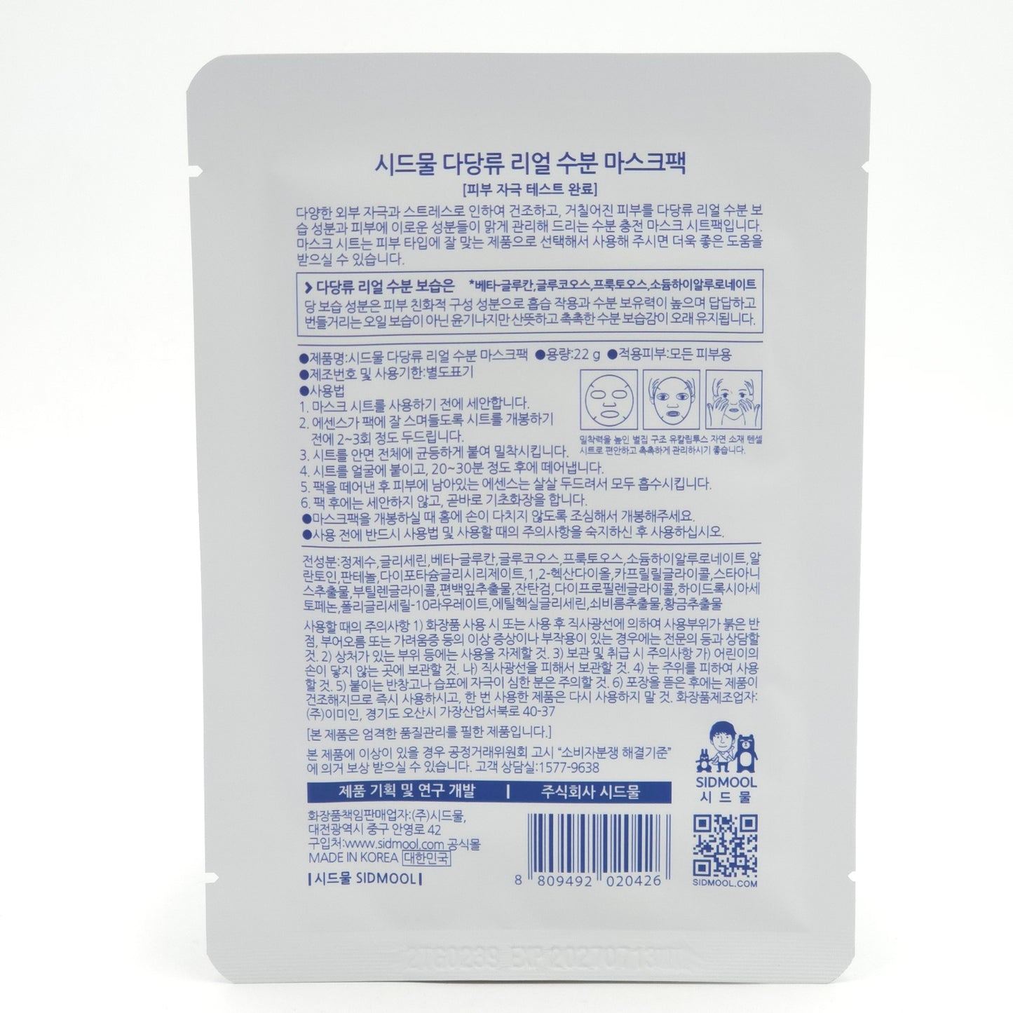 Sidmool Polysaccharide Real Mask Pack 22g x 10ea Hydrating Vegan Sheet Mask