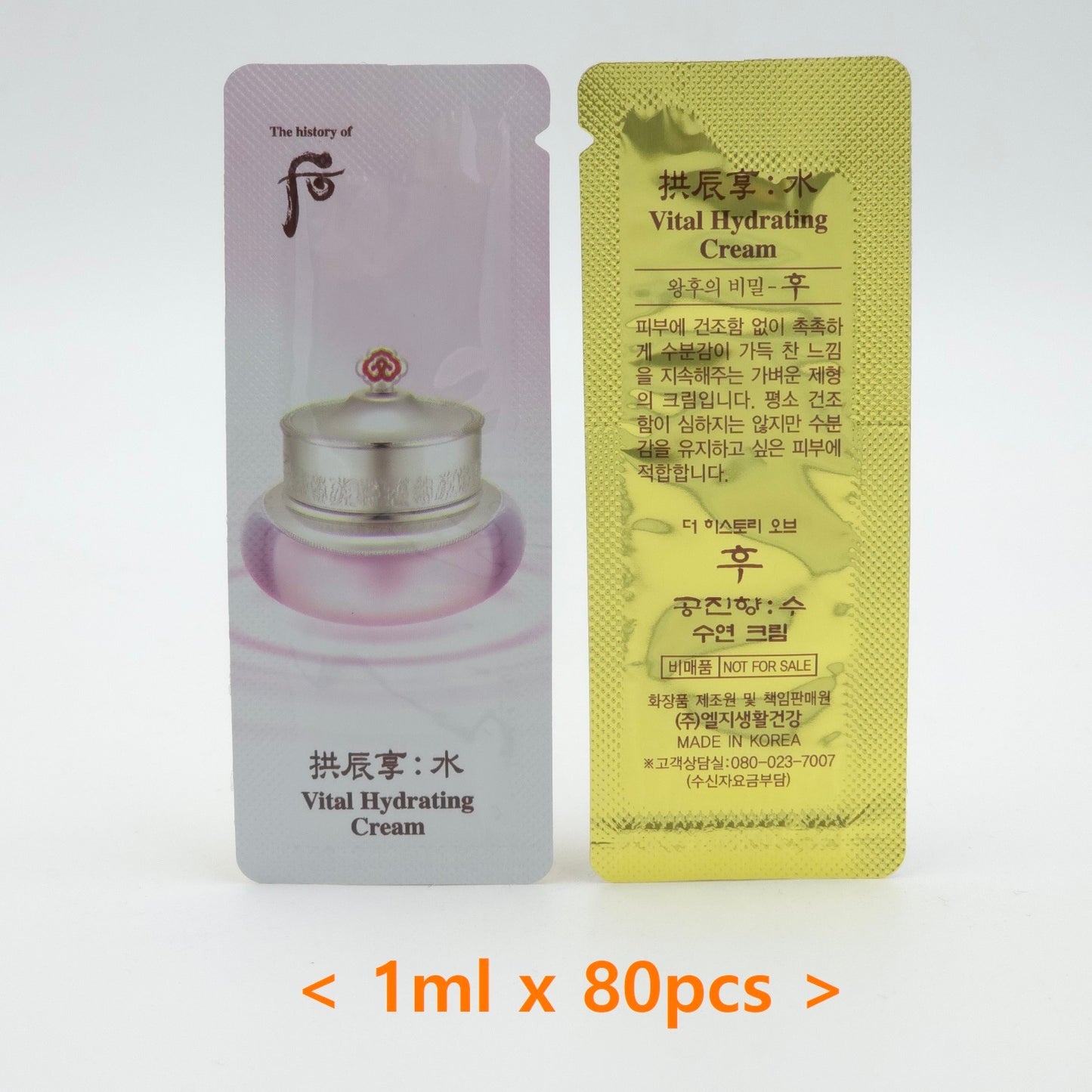 The history of Whoo Gongjinhyang Soo Vital Hydrating Cream 1ml x 80pcs