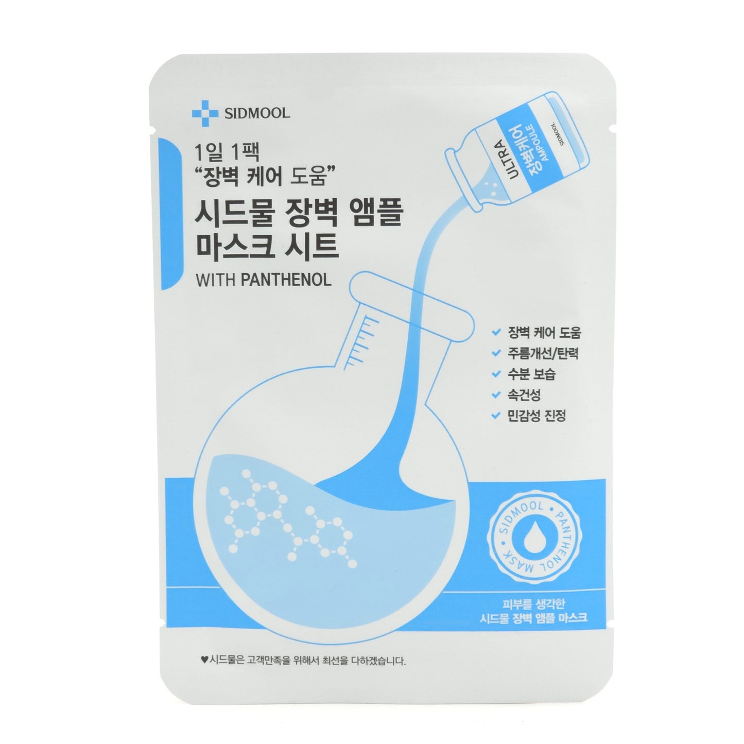 SIDMOOL Skin Barrier Ampoule Mask Sheet 25ml x 10pcs
