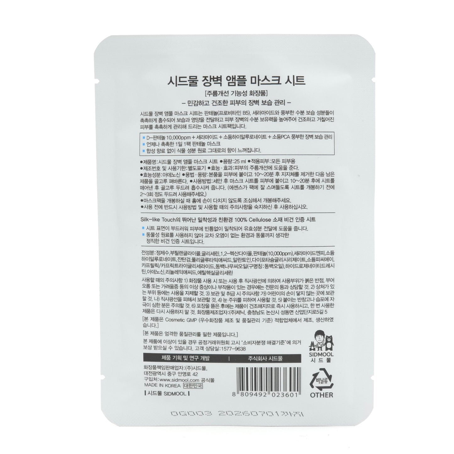SIDMOOL Skin Barrier Ampoule Mask Sheet 25ml x 10pcs