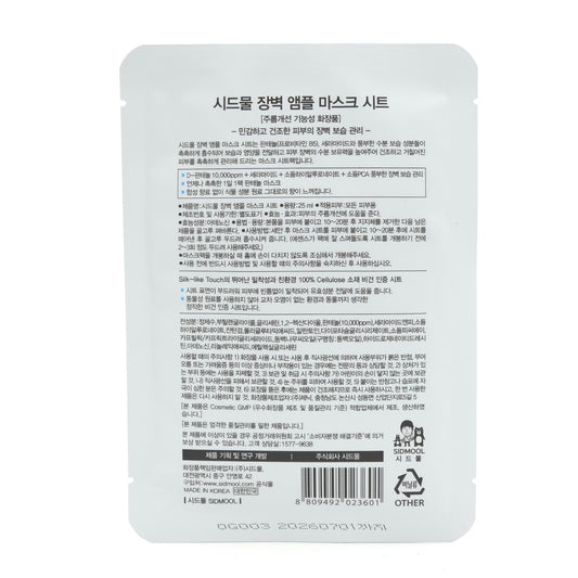 SIDMOOL Skin Barrier Ampoule Mask Sheet 25ml x 10pcs