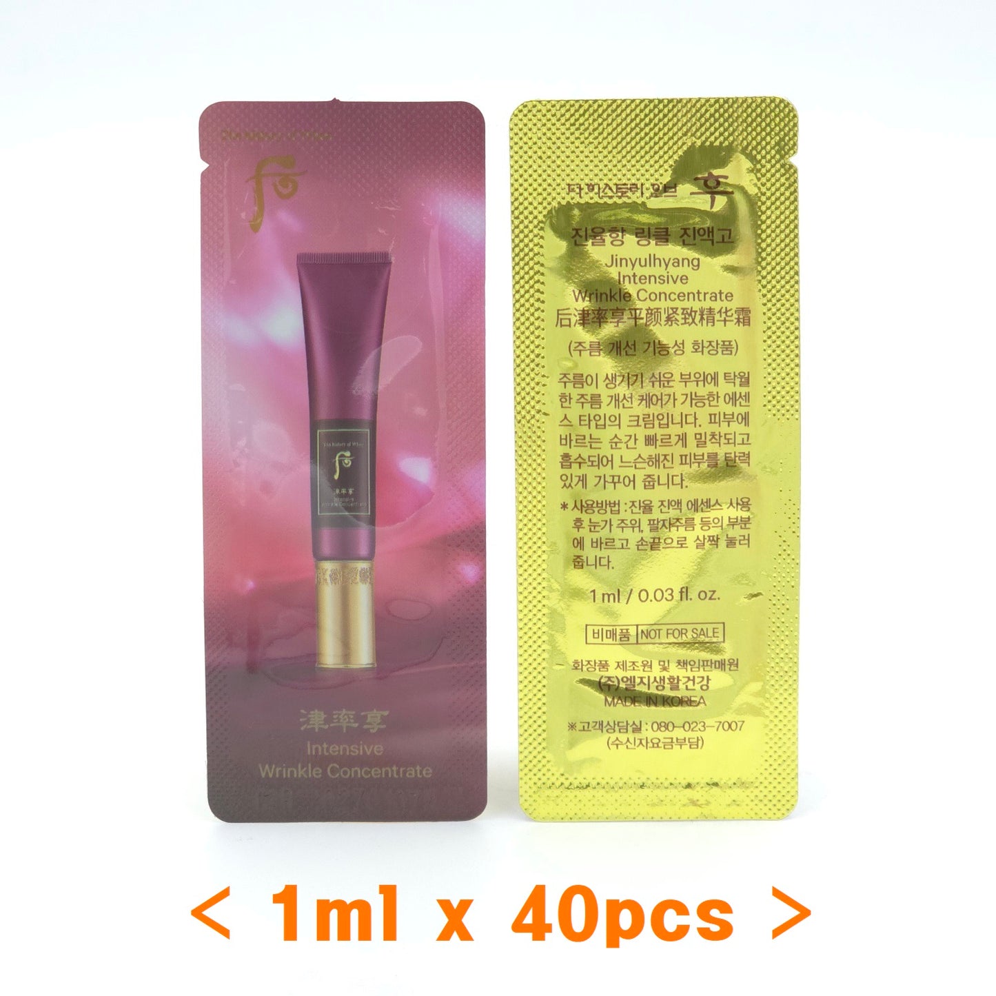 The history of Whoo Jinyulhyang Intensive Wrinkle Concentrate 1ml x 40pcs