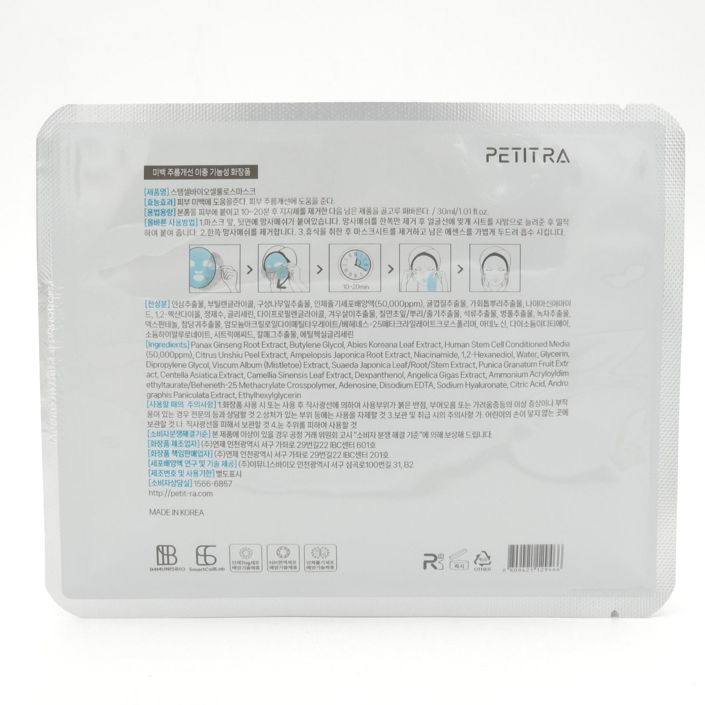 PETITRA Stem Cell Bio Cellulose Mask 30ml x 5pcs Brightening Hydrating
