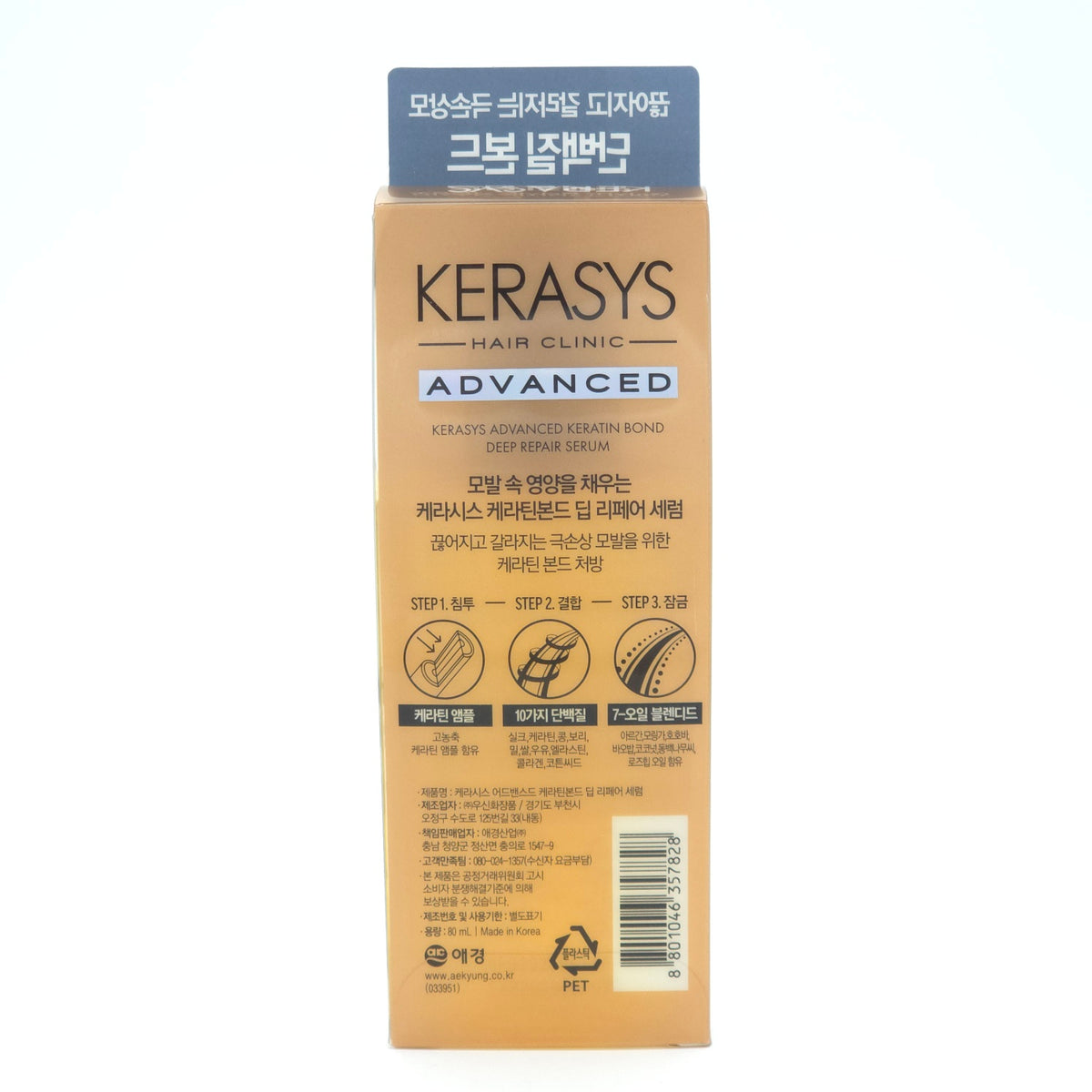 Kerasys Advanced Keratin Bond Deep Repair Serum 80ml x 2ea