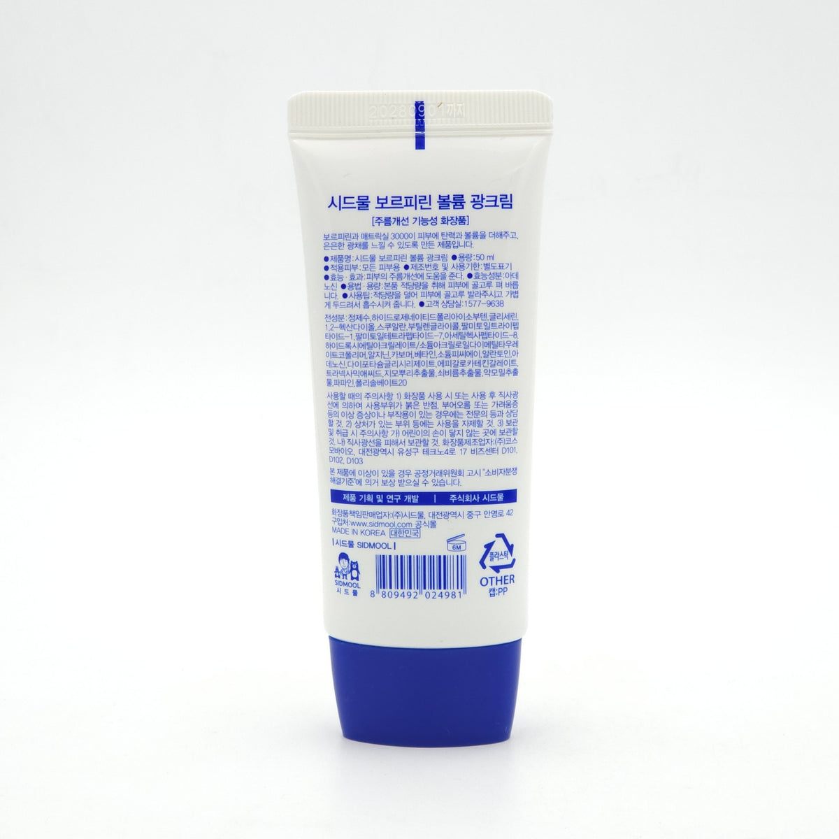 SIDMOOL Volufiline 10% Volume Glow Cream 50ml