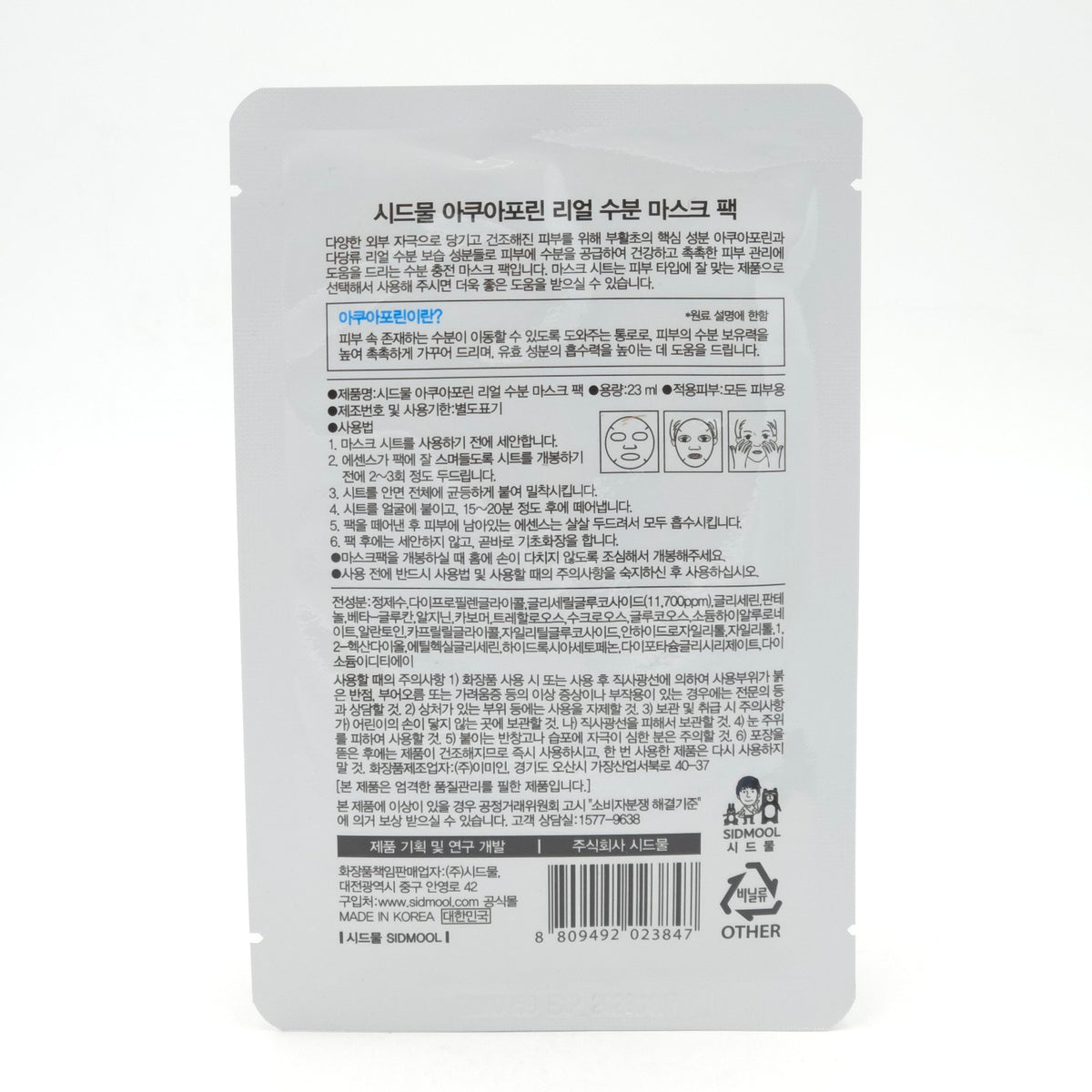 SIDMOOL Aquaporin Real Moisture Mask Pack 23ml x 10 Sheets